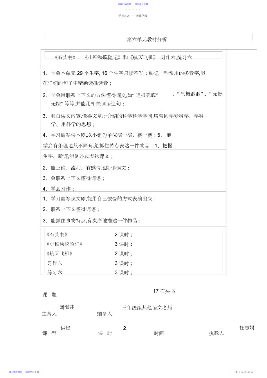 2022年三年级语文教案第六单元.docx_第1页