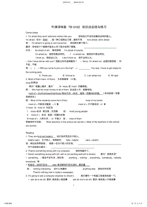 2022年牛津译林版BUnit知识点总结与练习,推荐文档 .pdf