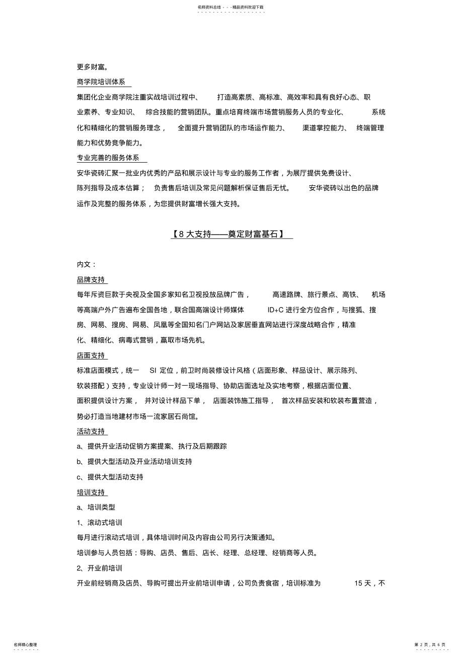 2022年瓷砖加盟细则解决方案 .pdf_第2页