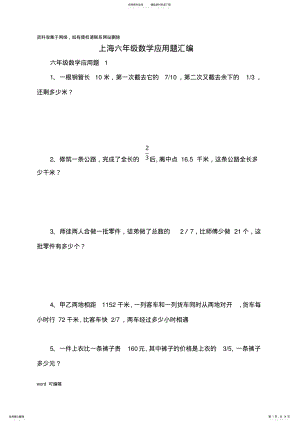 2022年上海六年级数学应用题汇编电子教案 .pdf