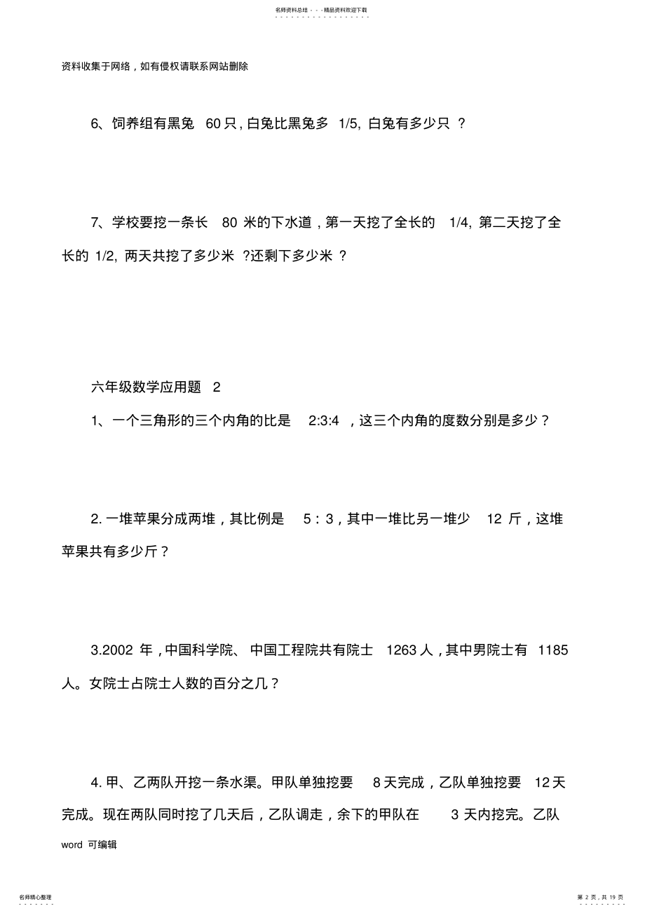 2022年上海六年级数学应用题汇编电子教案 .pdf_第2页