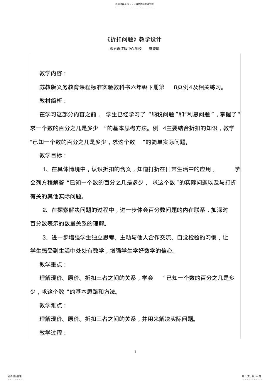 2022年《折扣问题》教学设计.公开课设计 .pdf_第1页