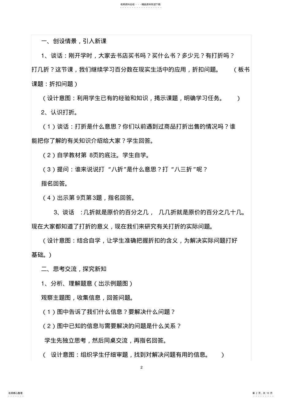 2022年《折扣问题》教学设计.公开课设计 .pdf_第2页