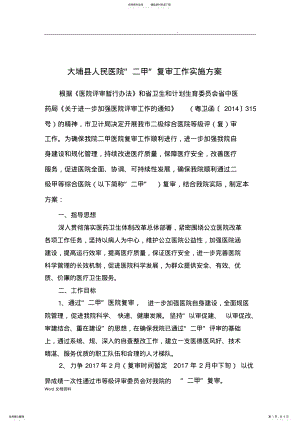 2022年XX医院迎接医院等级评审工作方案 .pdf