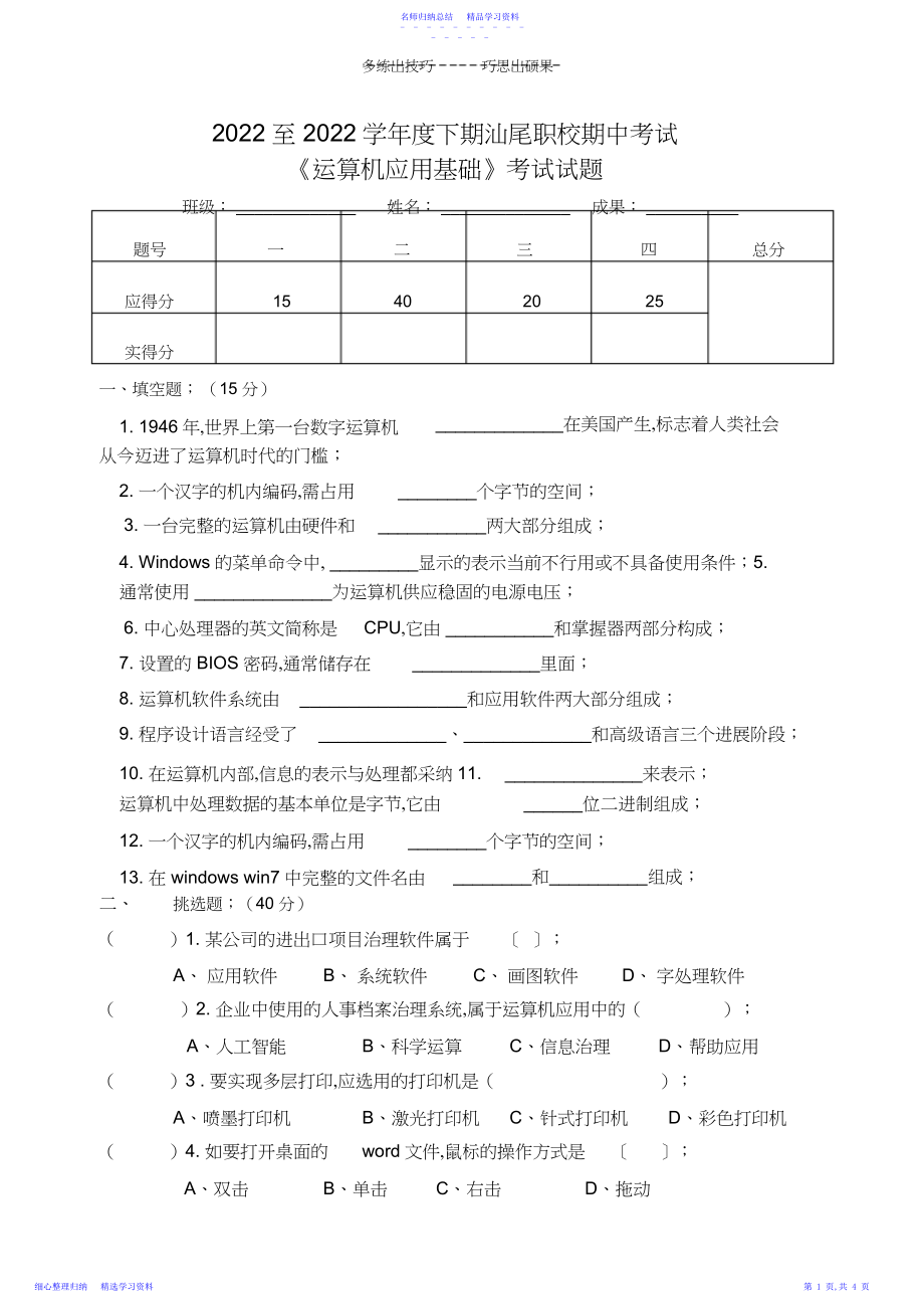 2022年《计算机基础》期中考试试题.docx_第1页