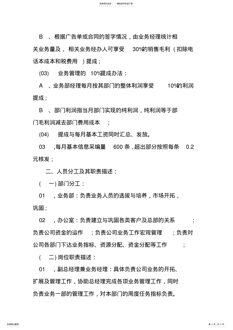 2022年业务员提成方案细则 .pdf_第2页