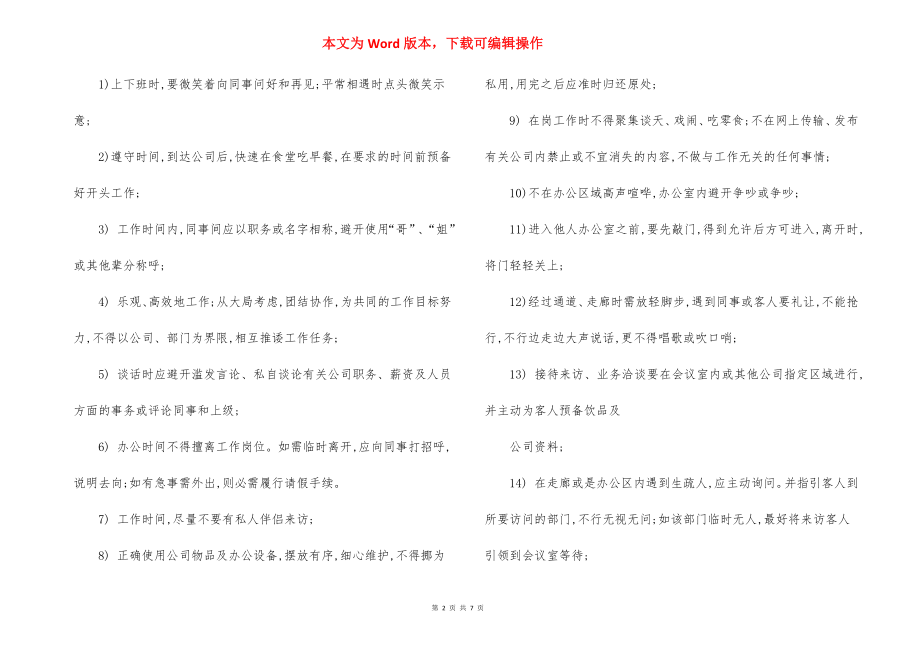 公司员工礼仪规范条例.docx_第2页