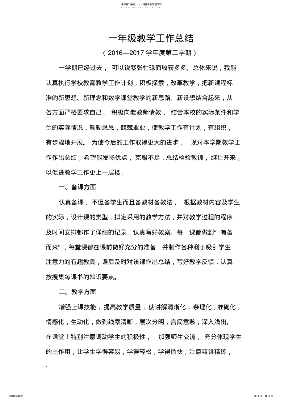 2022年一年级教学工作总结 2.pdf_第1页