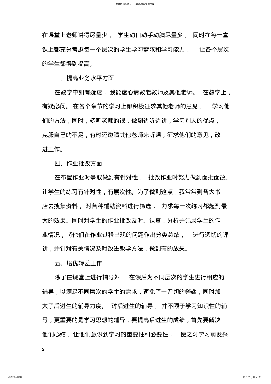 2022年一年级教学工作总结 2.pdf_第2页