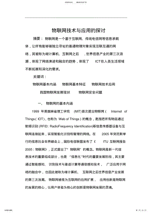 2022年物联网技术与应用的探讨 .pdf