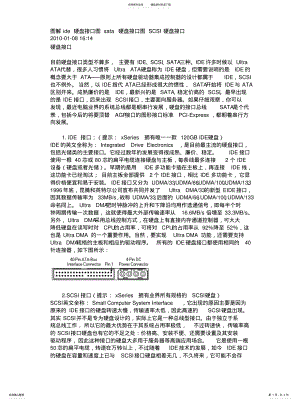 2022年硬盘接口定义实用 .pdf