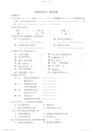 2022年《鱼我所欲也》练习题及答案3.docx