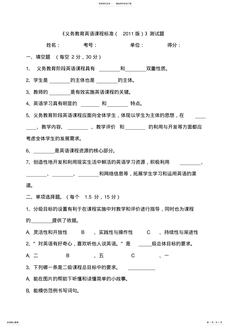 2022年《义务教育英语课程标准》测试题 .pdf_第1页