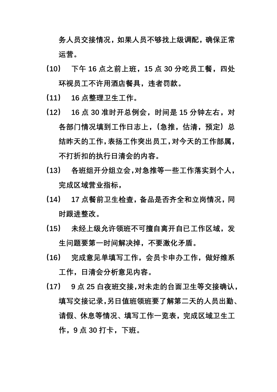 餐馆单店管理开业运营章程 小肥羊 联硕领班工作流程P2.doc_第2页