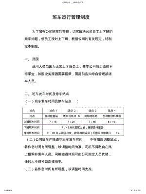 2022年班车运行管理制度 .pdf