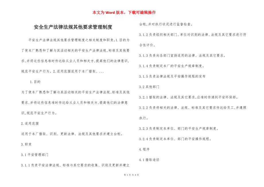 安全生产法律法规其他要求管理制度.docx_第1页