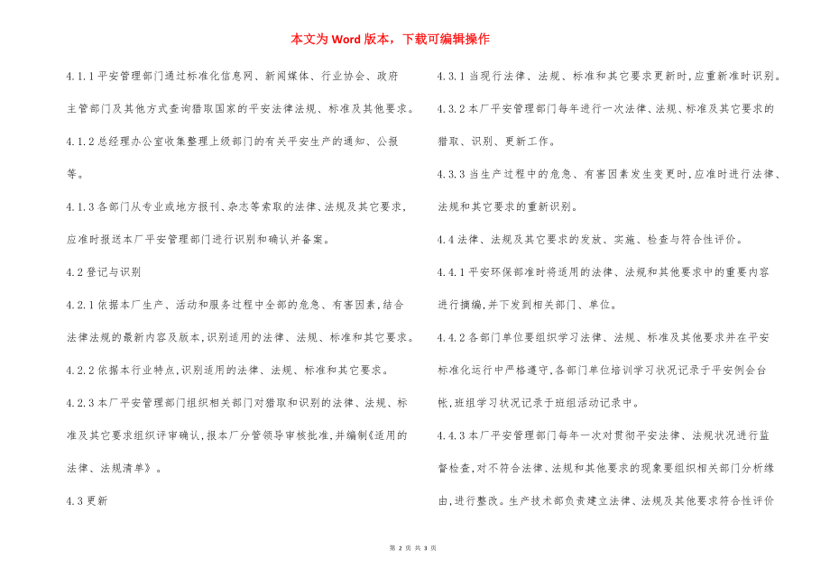 安全生产法律法规其他要求管理制度.docx_第2页