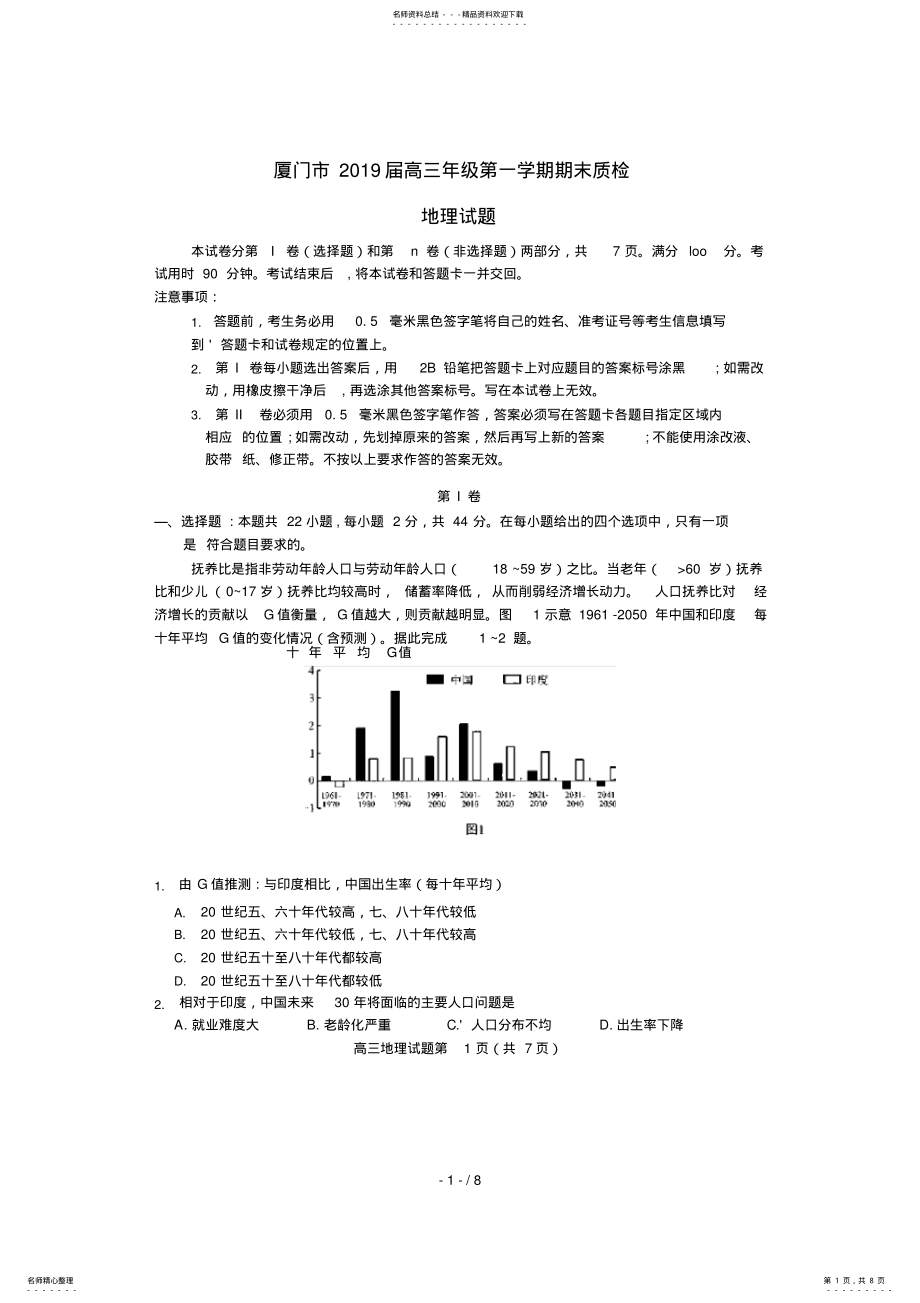 2022年福建省厦门市届高三地理上学期期末质检试题 .pdf_第1页