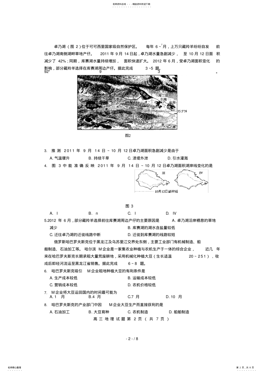 2022年福建省厦门市届高三地理上学期期末质检试题 .pdf_第2页