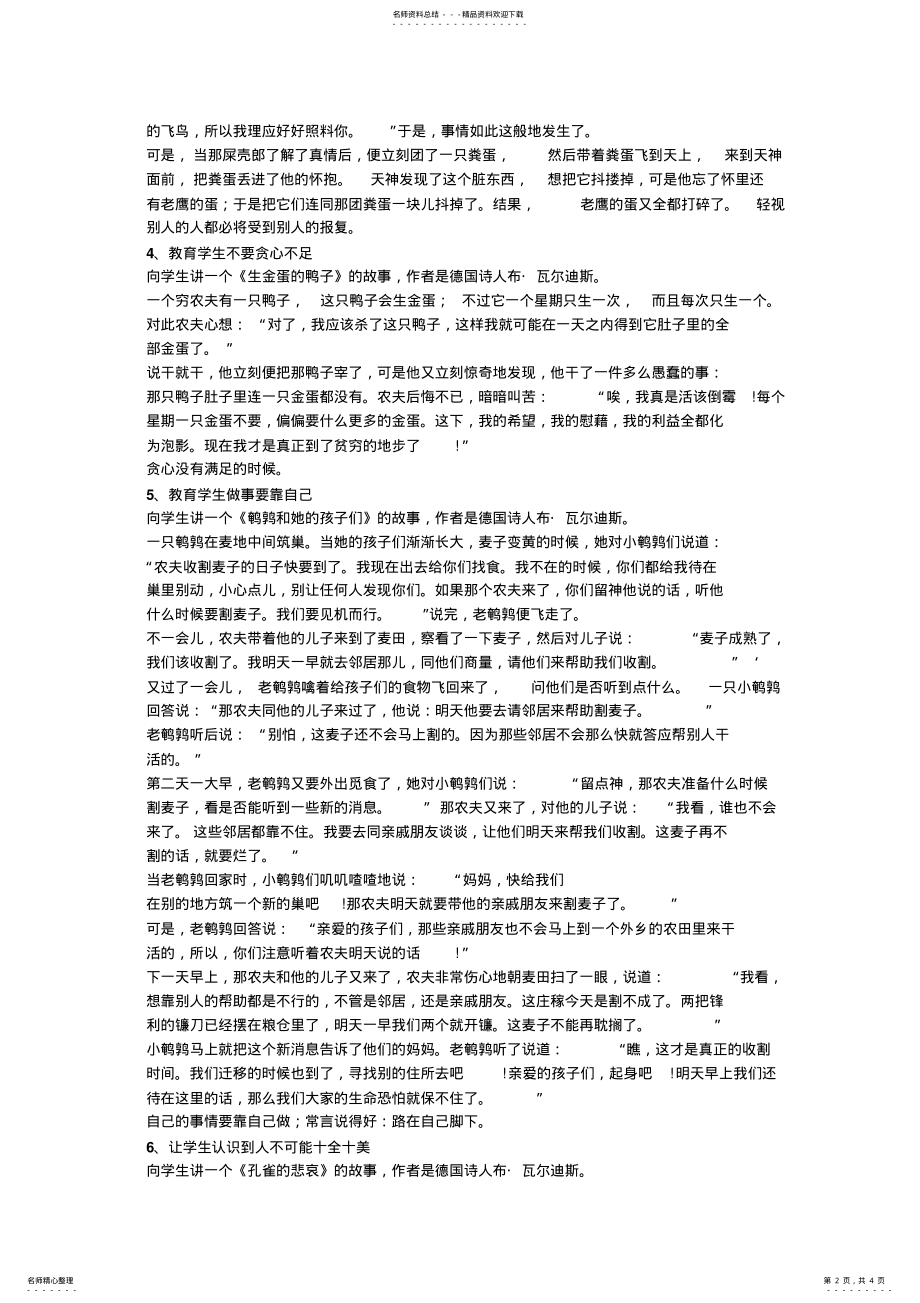 2022年个经典教育 .pdf_第2页