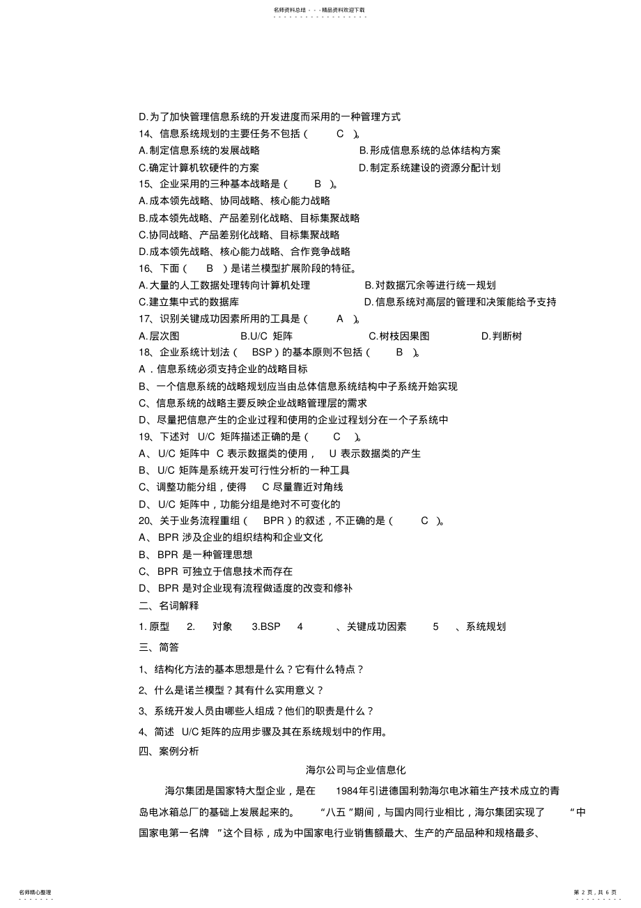 2022年《管理信息系统》作业hjc 3.pdf_第2页