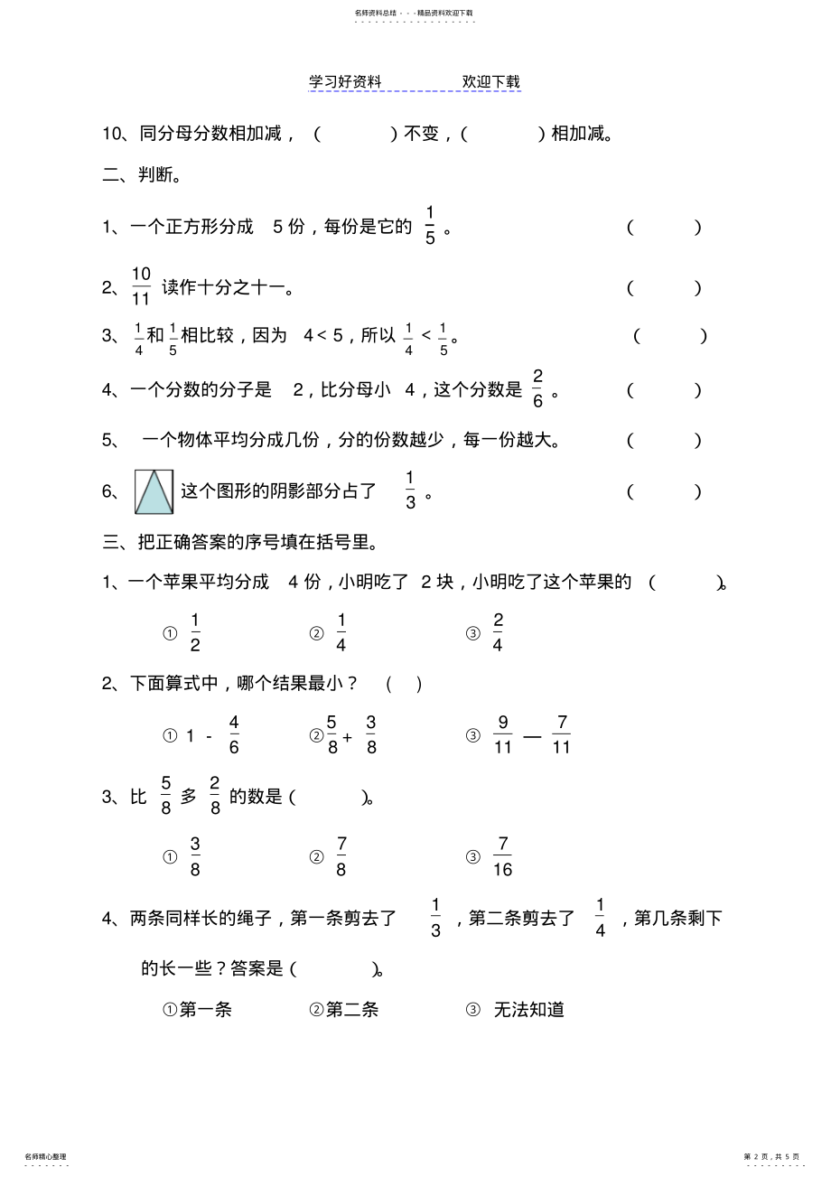 2022年三年级数学上册《分数的初步认识》练习题及答案 .pdf_第2页