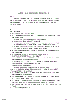 2022年PFGE实验的标准流程 .pdf