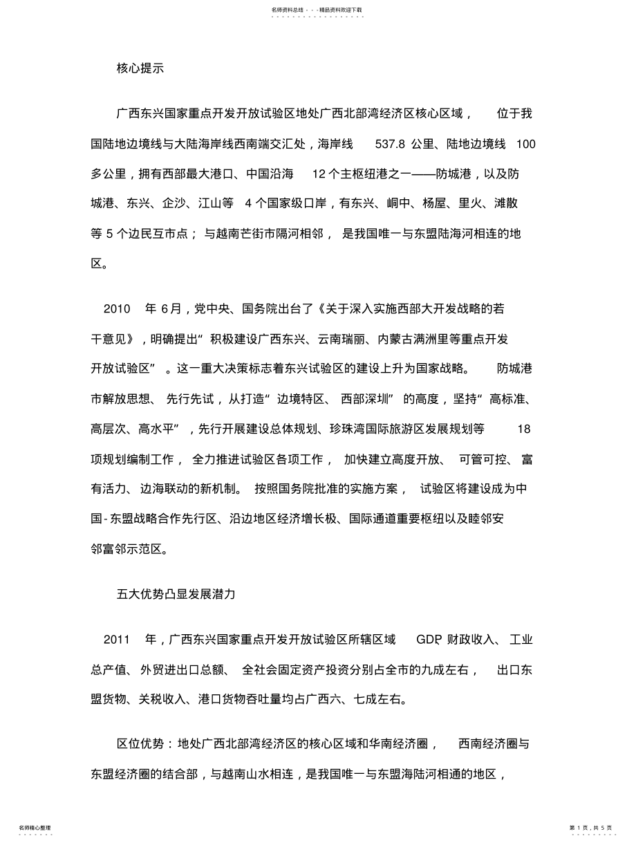 2022年东兴国家重点开发开放试验区 .pdf_第1页