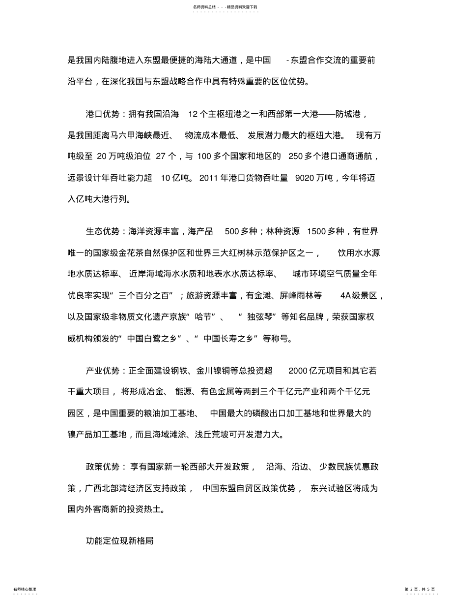 2022年东兴国家重点开发开放试验区 .pdf_第2页