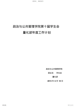 2022年第十届学生会量化部年度工作计划 .pdf