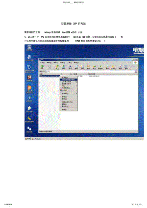 2022年电脑店U盘装系统-安装原版XP教程 .pdf