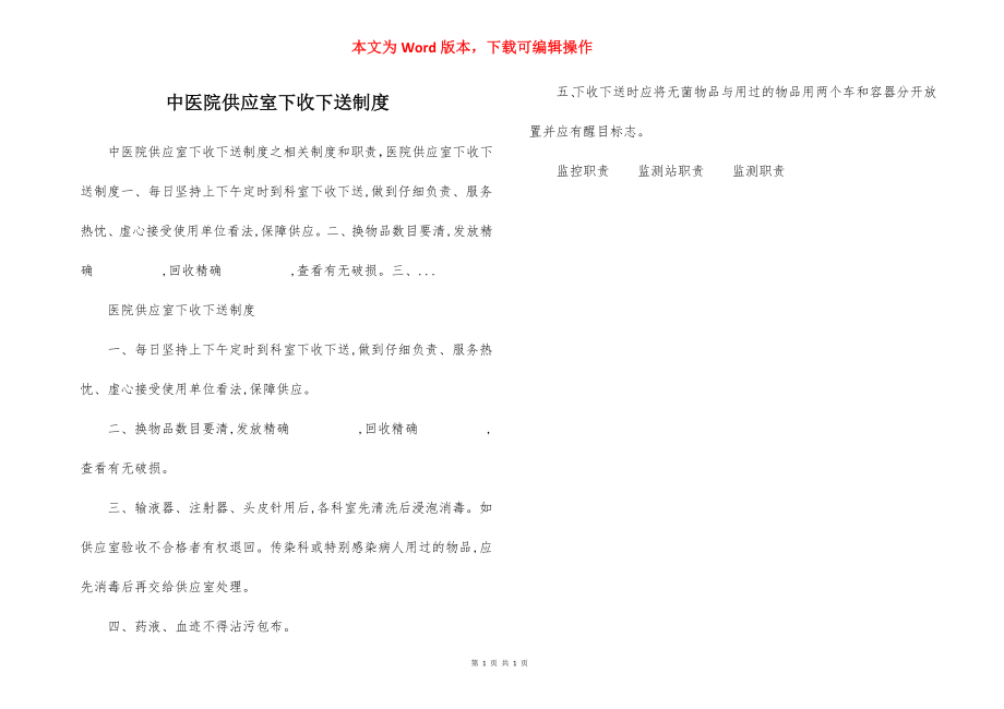 中医院供应室下收下送制度.docx_第1页