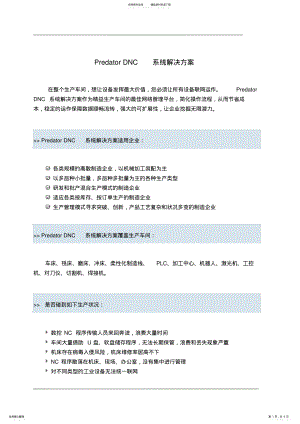 2022年生产设备及工位智能化联网管理 .pdf