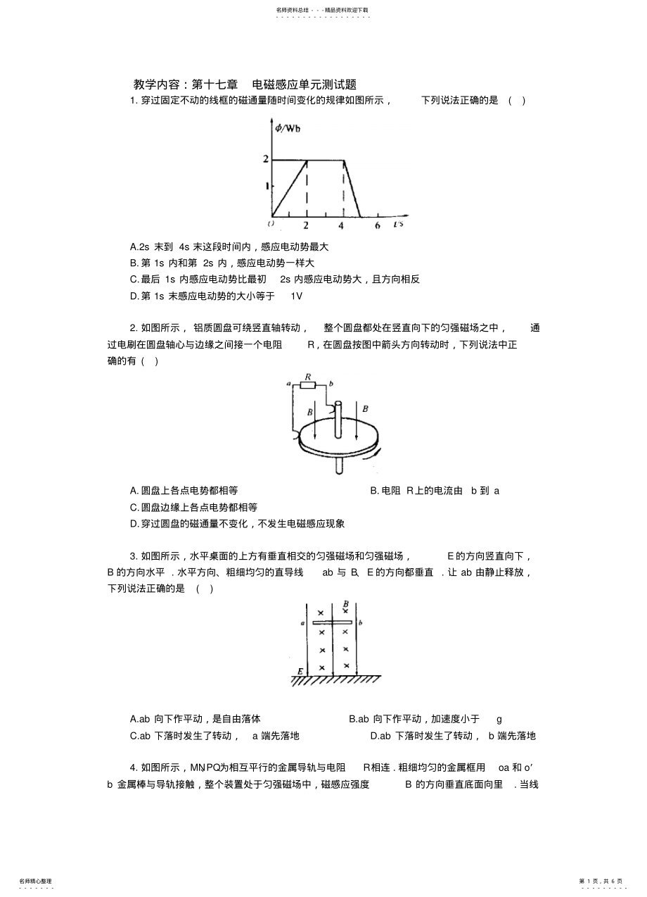 2022年电磁感应单元测试题 .pdf_第1页