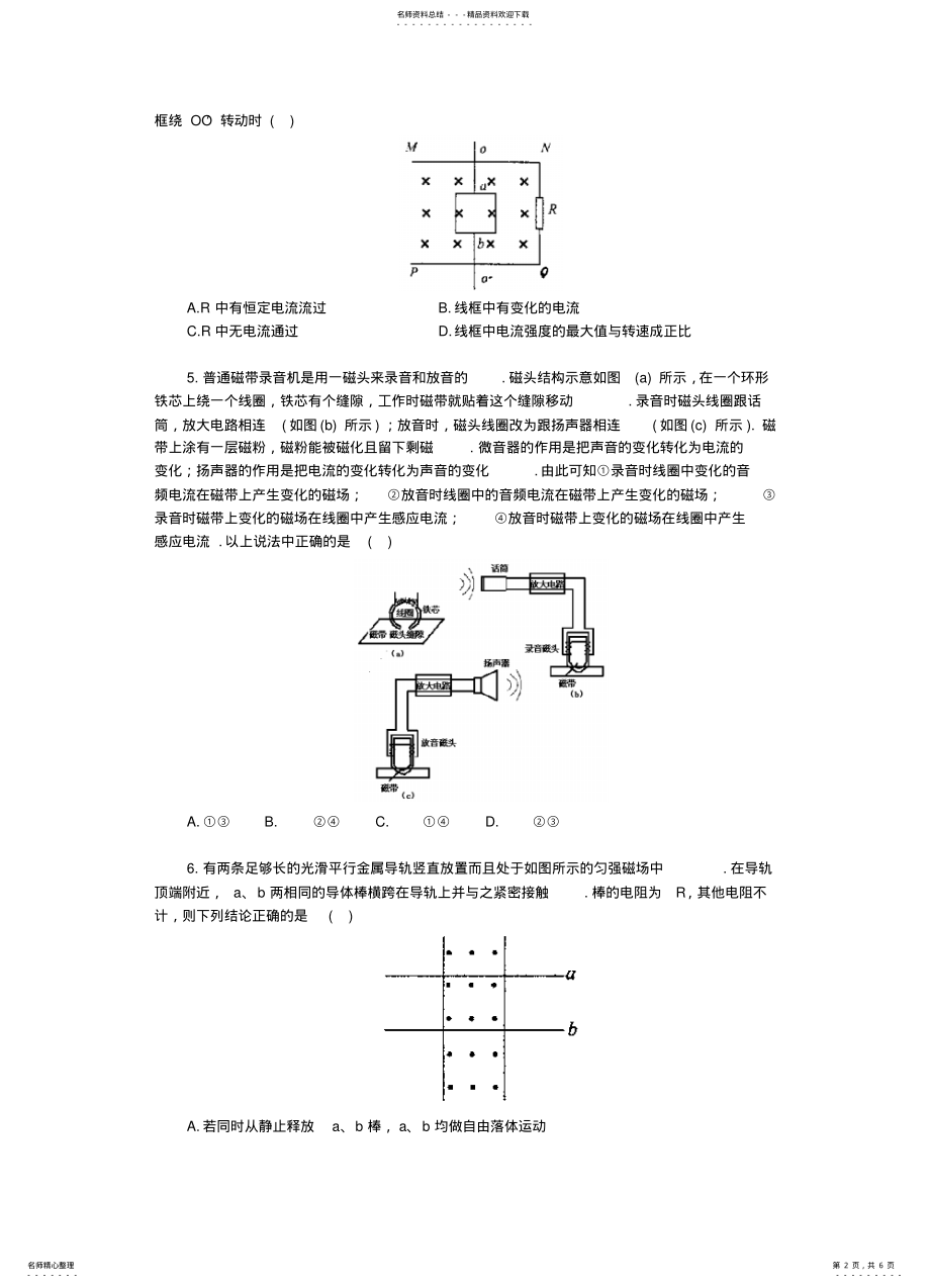 2022年电磁感应单元测试题 .pdf_第2页