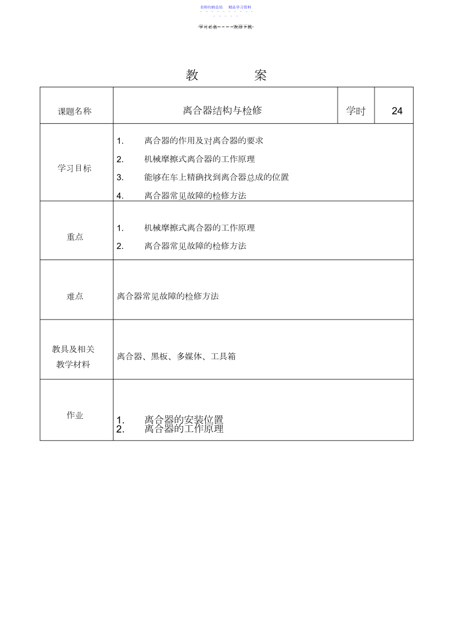 2022年一体化教案传动系.docx_第1页