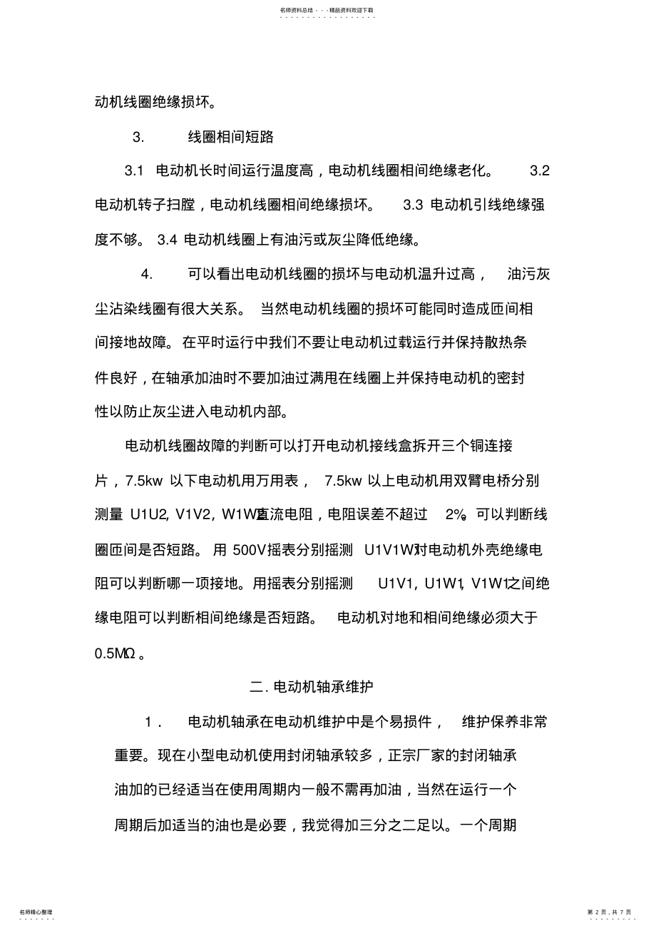 2022年电动机的维护与保养 .pdf_第2页