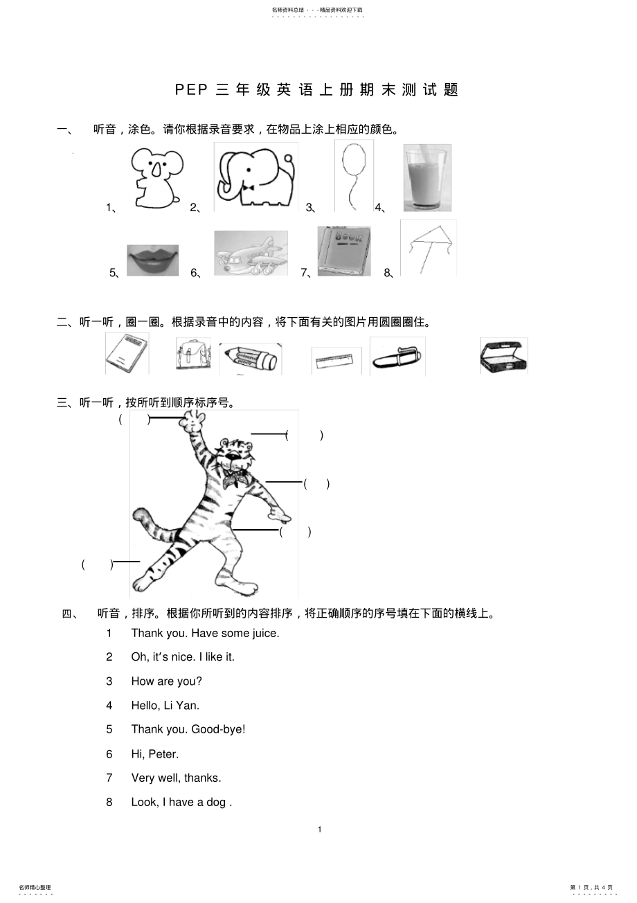 2022年PEP小学英语三年级上册期末测试卷 2.pdf_第1页