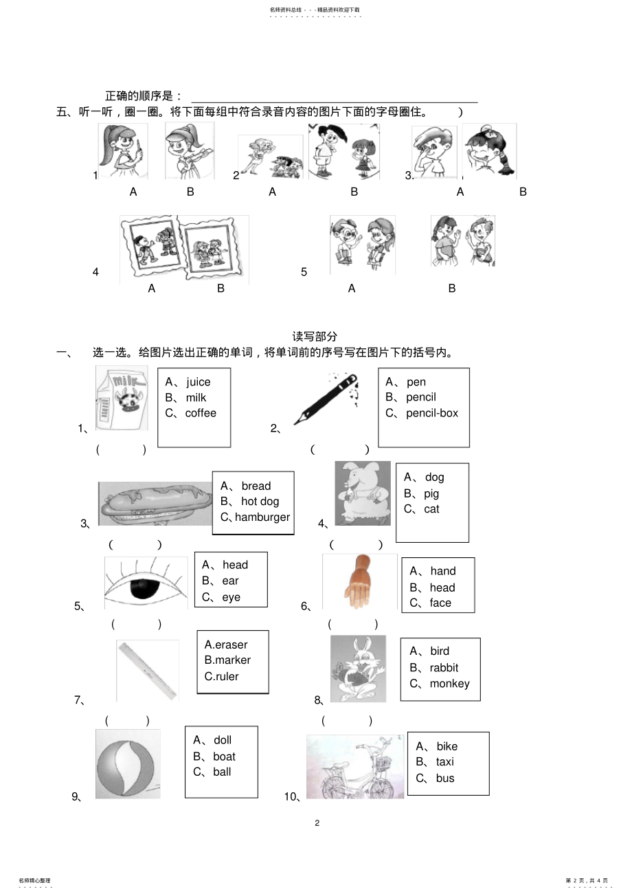 2022年PEP小学英语三年级上册期末测试卷 2.pdf_第2页