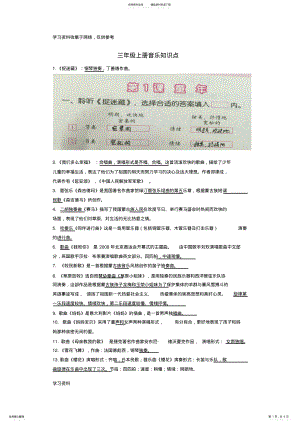 2022年三年级上册音乐知识点 .pdf