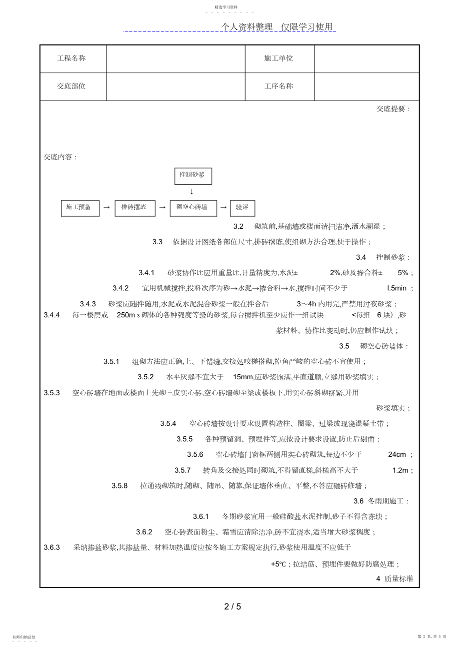 2022年空心砖砌筑施工技术交底记录.docx_第2页