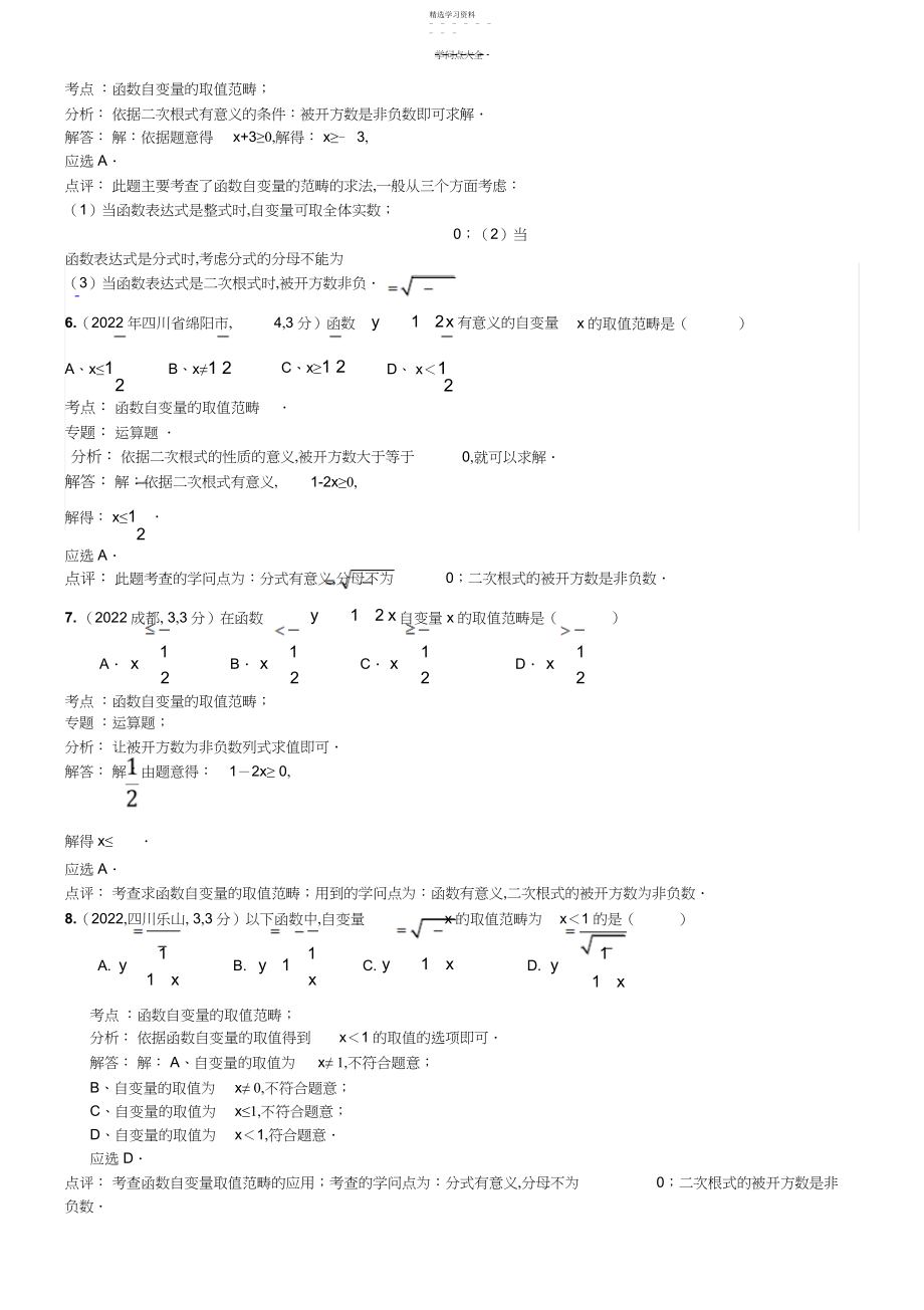 2022年知识点自变量的取值范围.docx_第2页