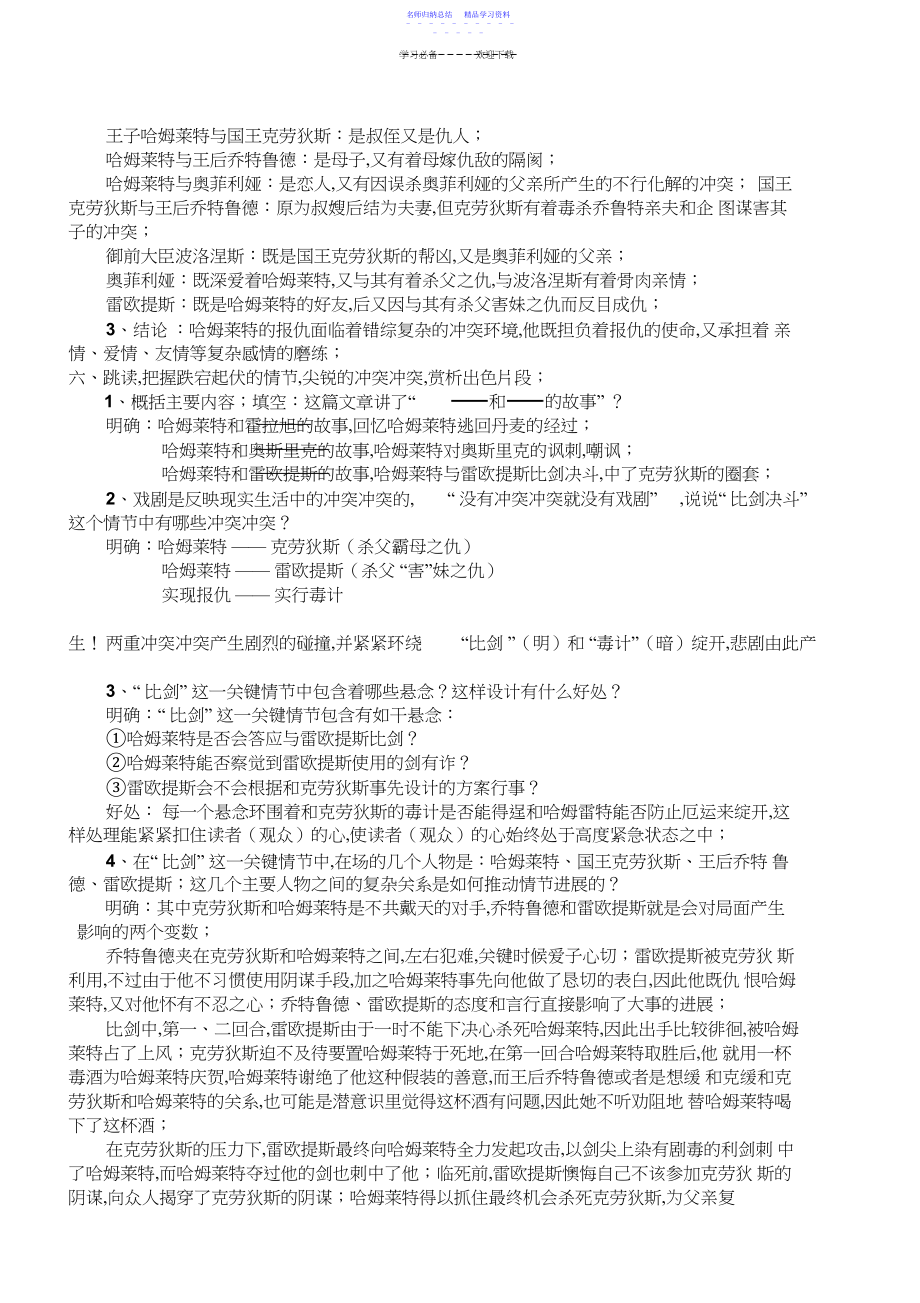 2022年《哈姆莱特》公开课课教学设计.docx_第2页