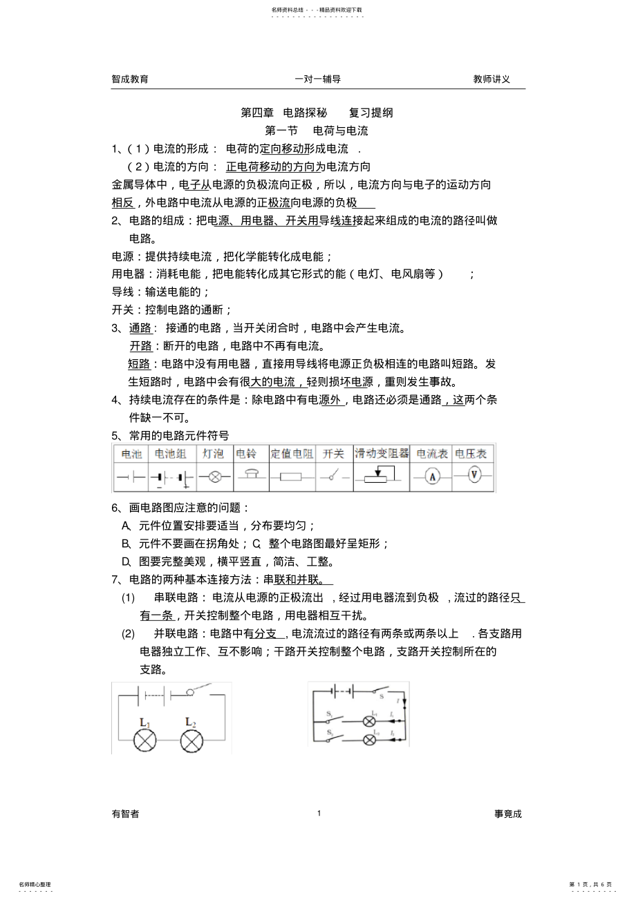 2022年电路探秘知识点,推荐文档 .pdf_第1页