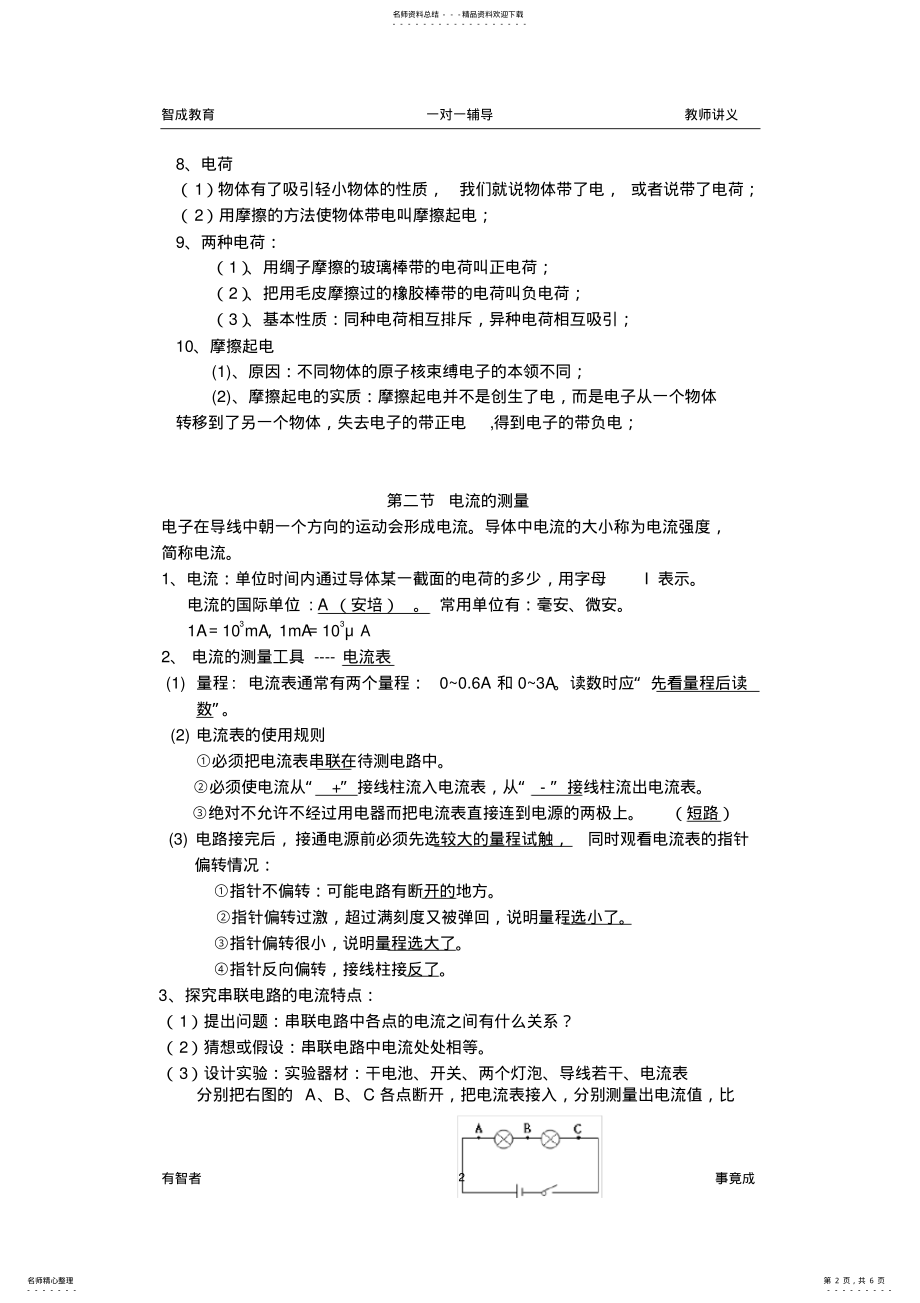 2022年电路探秘知识点,推荐文档 .pdf_第2页