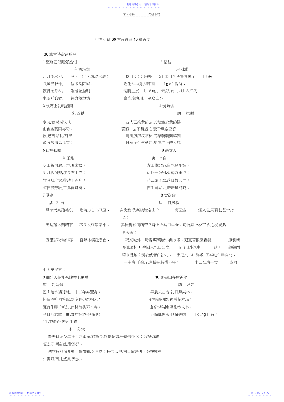 2022年上海市中考语文古诗文必背篇目汇总3.docx_第1页