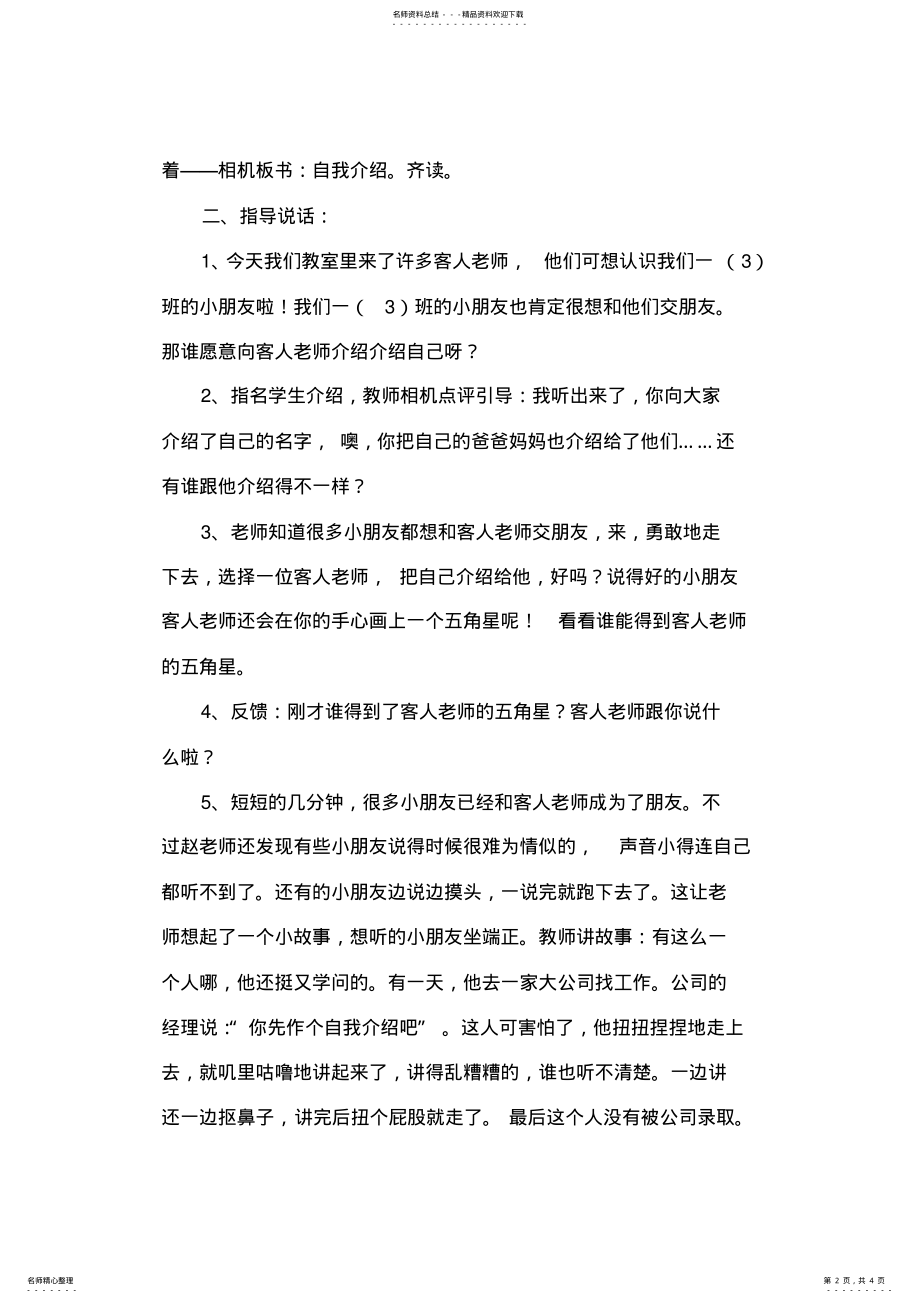 2022年《自我介绍》口语交际 .pdf_第2页