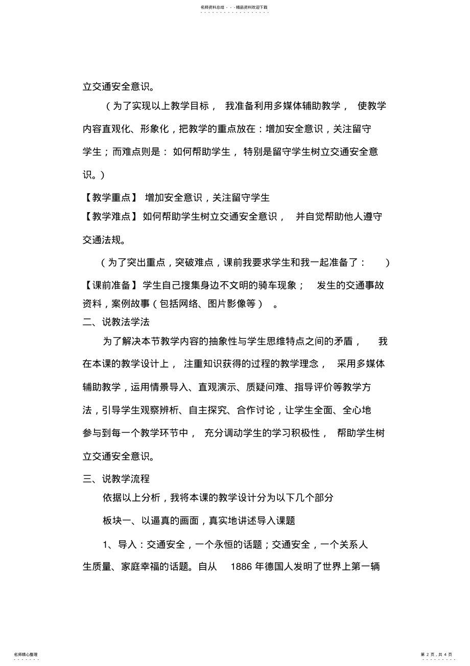 2022年中学生交通安全教育说课稿 .pdf_第2页