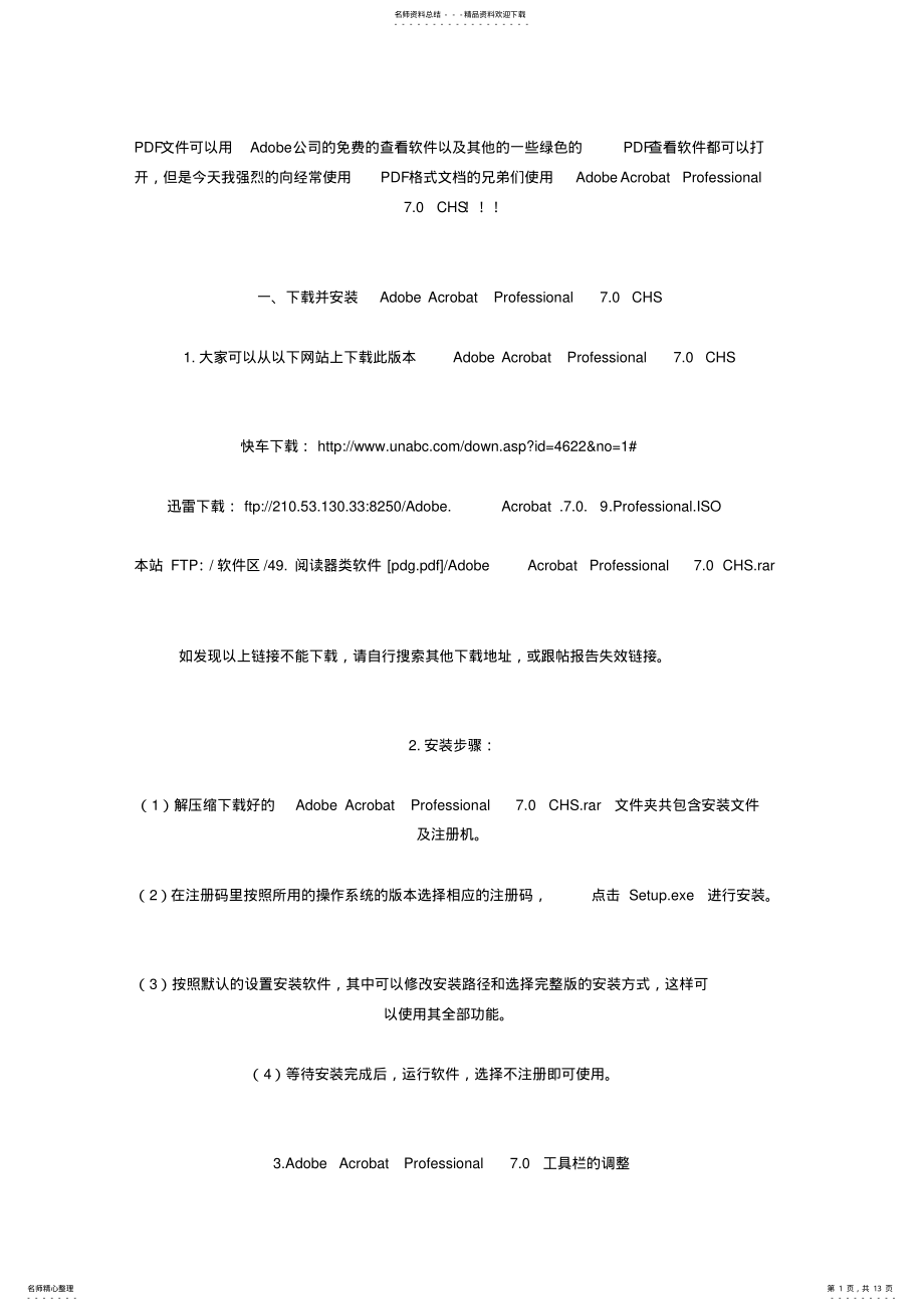 2022年PDF入门教程及书签制作教程 .pdf_第1页