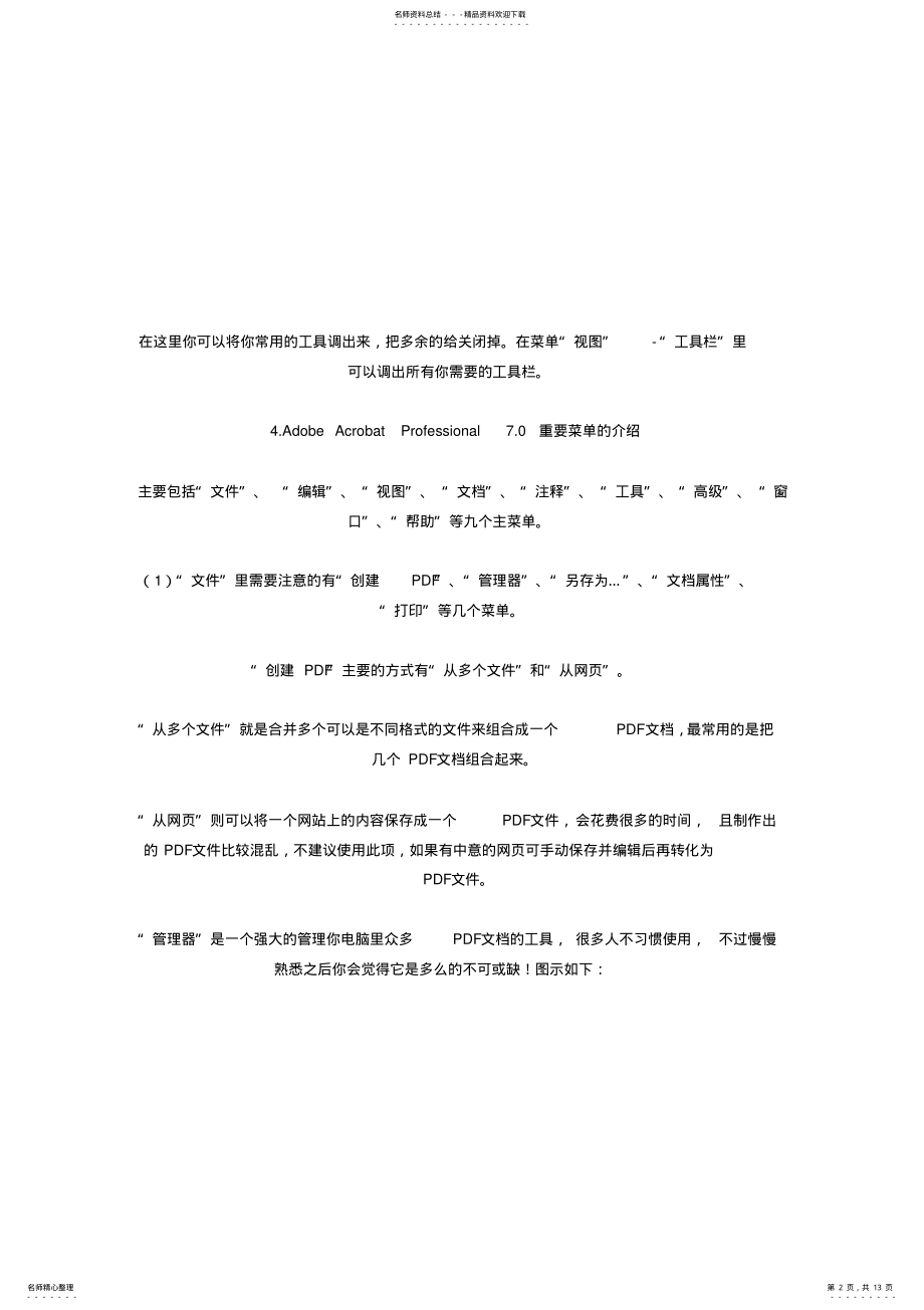 2022年PDF入门教程及书签制作教程 .pdf_第2页